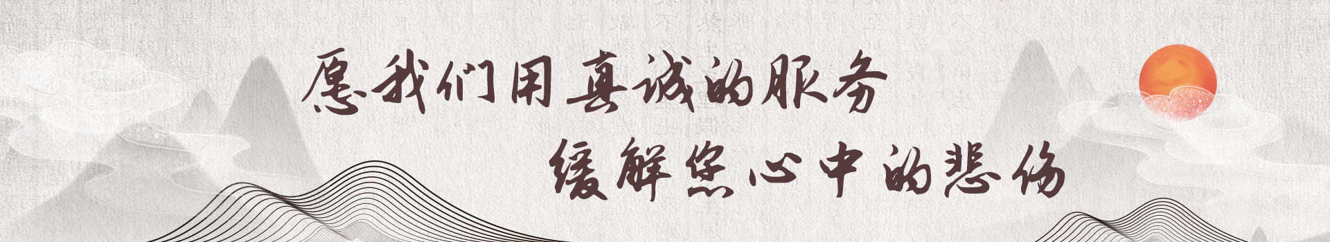 上海福寿园海港陵园